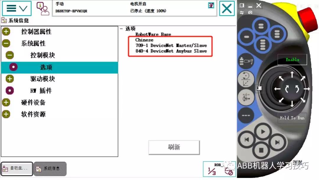 通信配置11：DeviceNetAnybus从站/适配器