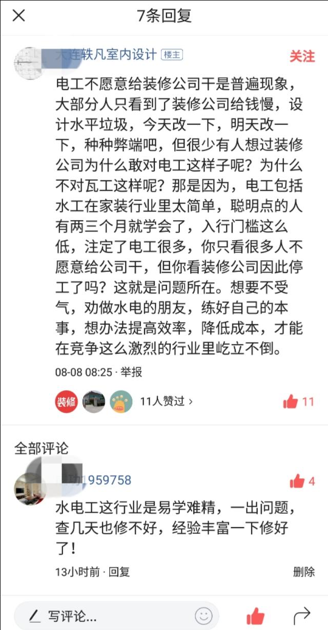 三个月学会电工,你认可吗?网友评论长见识了!