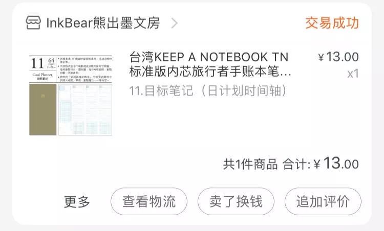 进击吧！教你如何从零开始写手帐