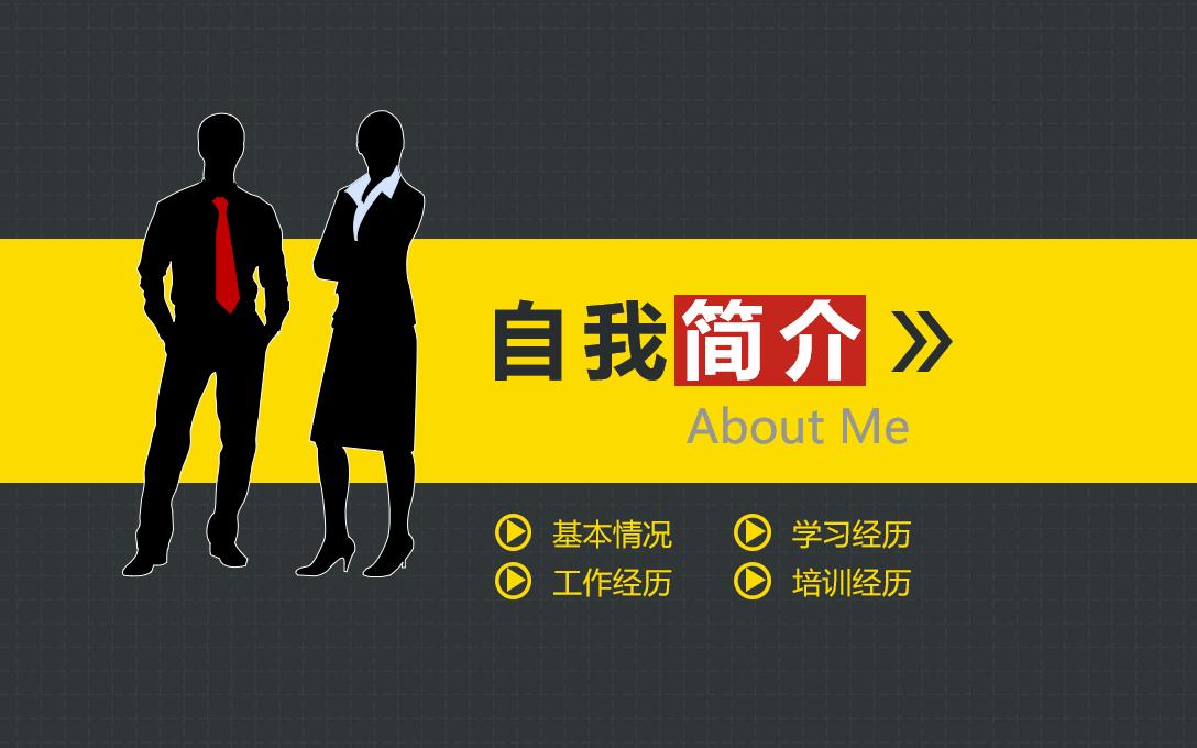 职位竞聘ppt演讲,竞聘岗位ppt自我评价