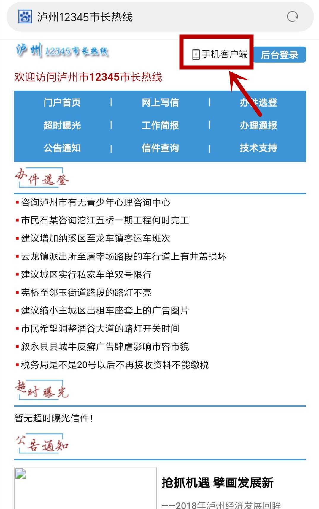 四川泸州市长热线,泸州市长热线最新消息