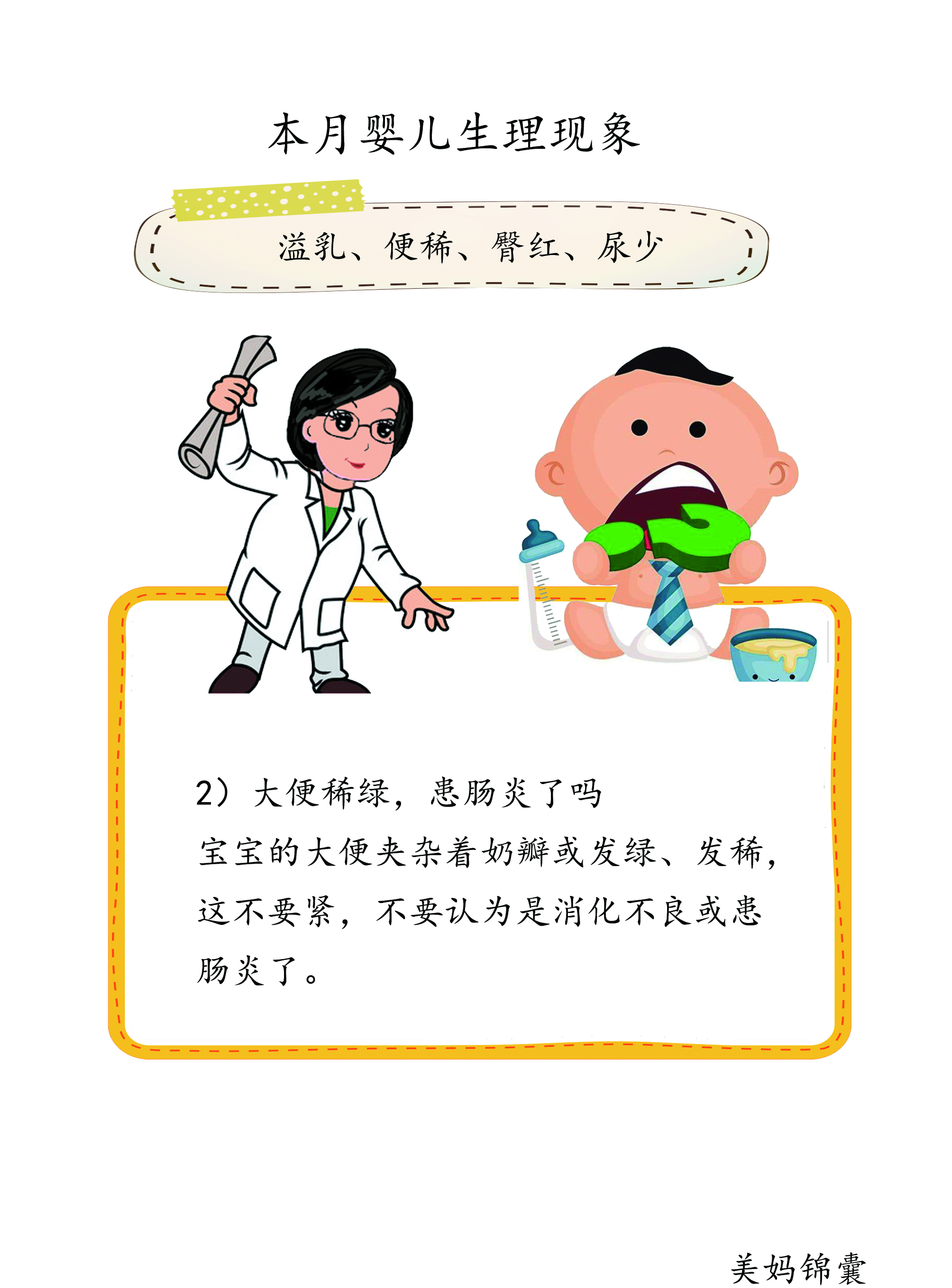 满月宝宝大便一直是稀水状正常吗,满月宝宝大便稀水样但精神状态好