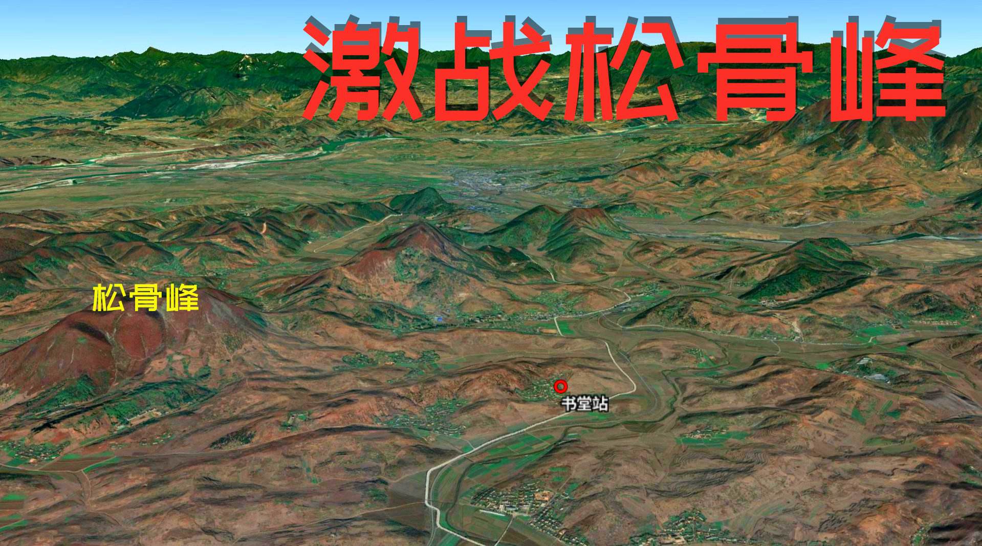 李玉安烈士后续,松骨峰战役李玉安