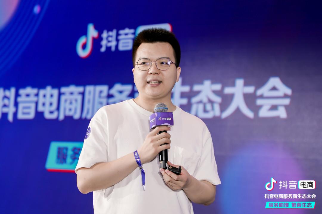 抖音电商服务商生态大会第十期,抖音电商服务商聚力计划