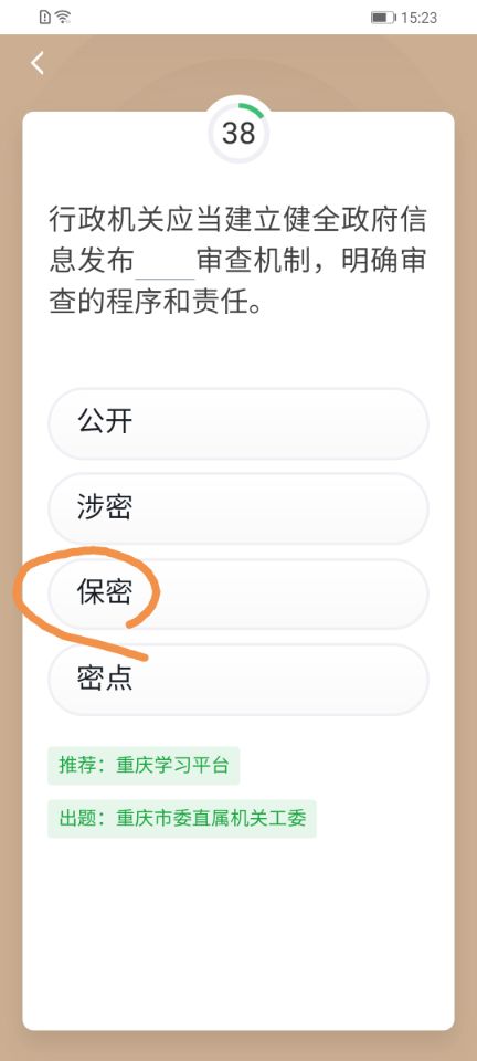 学习强国相关保密答题,学习强国安全法易错题