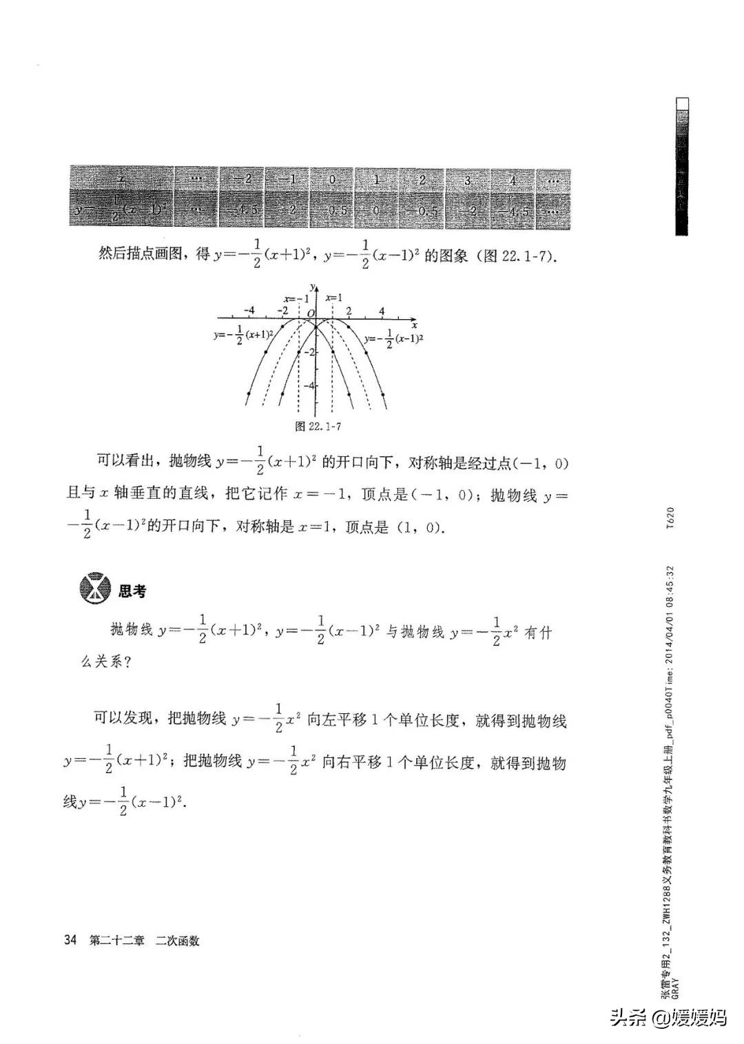 明老师初中数学九年级上册合集,初中九年级上册数学人教版