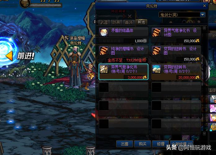 dnf净化书净化什么划算,dnf净化书推荐