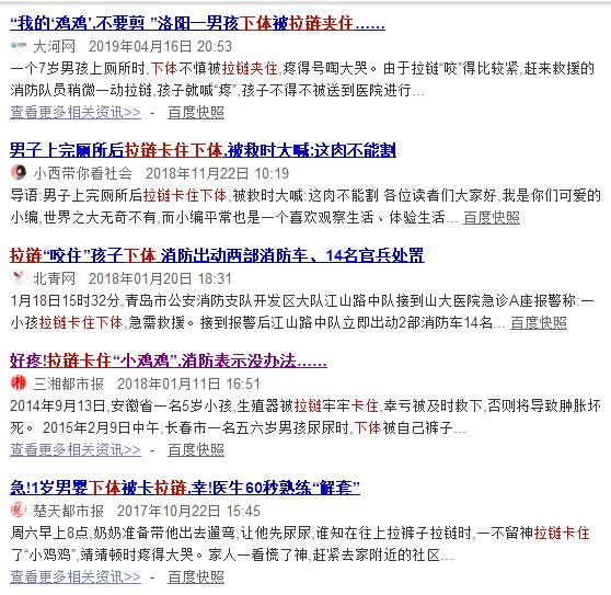 *体下**被拉链卡住剪掉包皮？教你在紧急情况下保护“命根子”