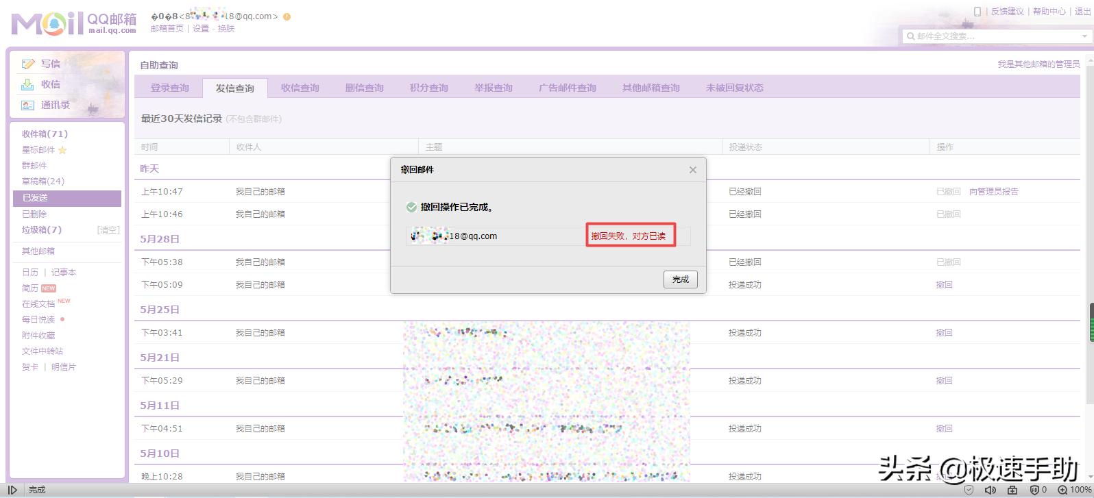 QQ邮箱中已发送的邮件在哪撤回？找不到撤回按钮的你请看这里