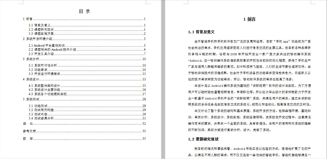 安卓的智能求职和招聘信息咨询平台,AndroidApp+后台