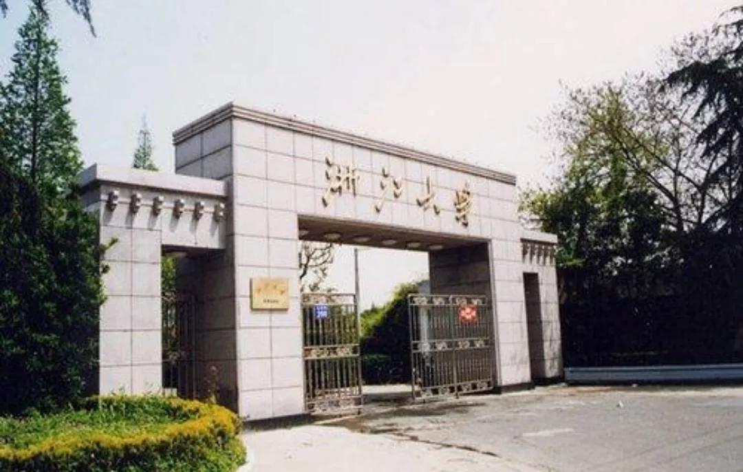 浙江大学百科介绍,浙江大学封校