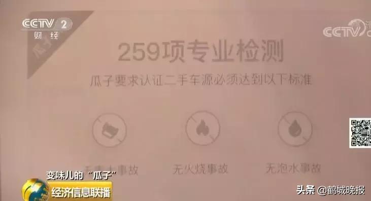 二手瓜子车真的进行259项检测吗,瓜子二手车259项检测被指形同虚设