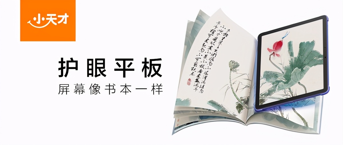 小天才护眼平板怎么取消视力保护,小天才平板可以保护眼睛吗