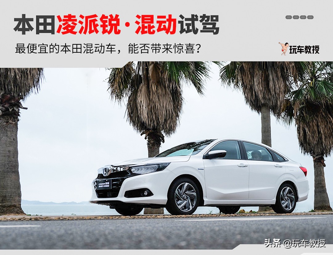 本田凌派锐混动2021款怎么开省油,凌派2022款1.0cvt豪华版新车油耗