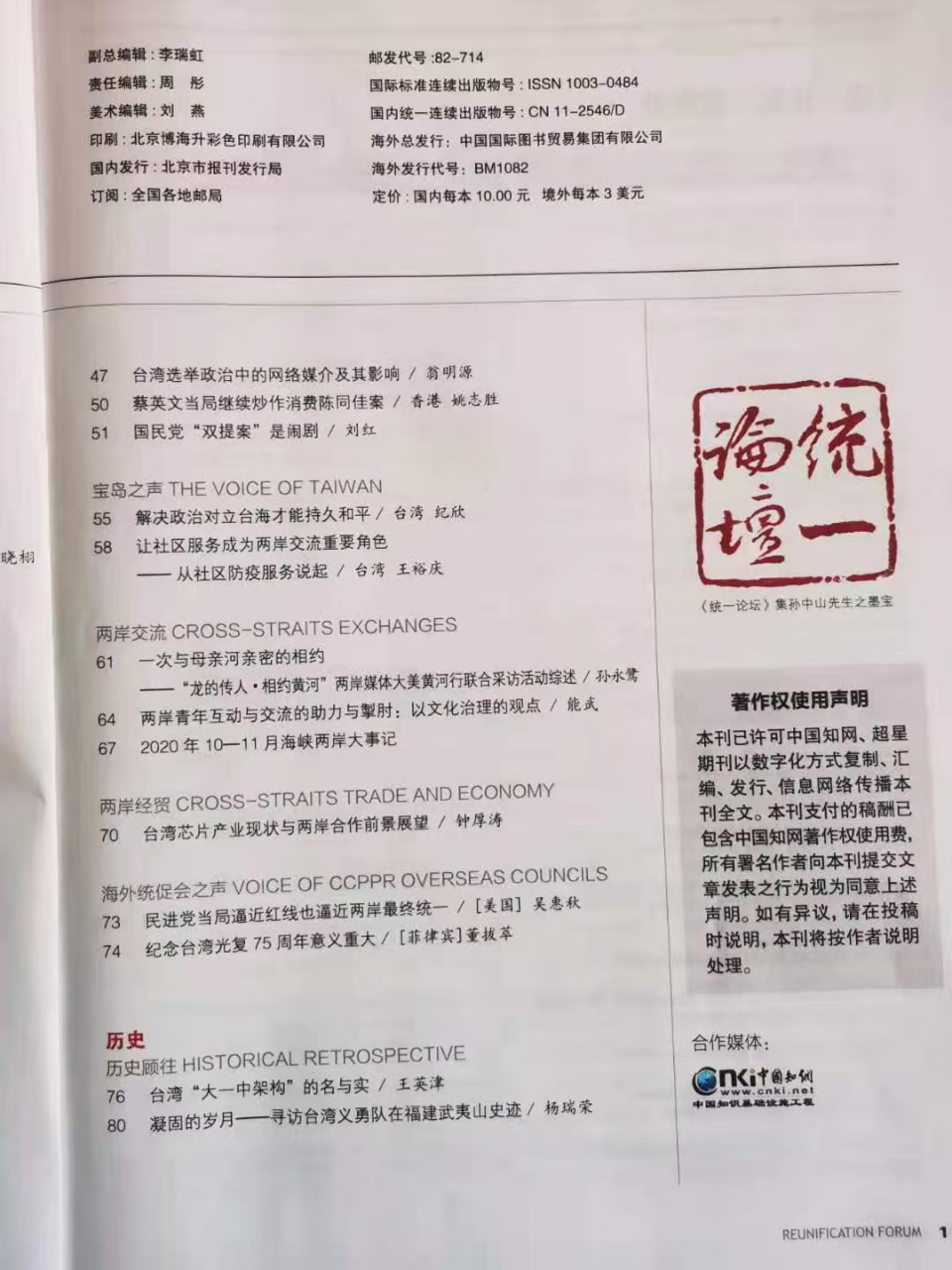 海峡论坛讲话稿,海峡两岸融合发展的思路和举措