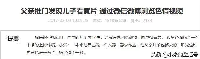 撞见儿子在看不好的东西怎么办,发现小孩在家偷看电视应该怎么办