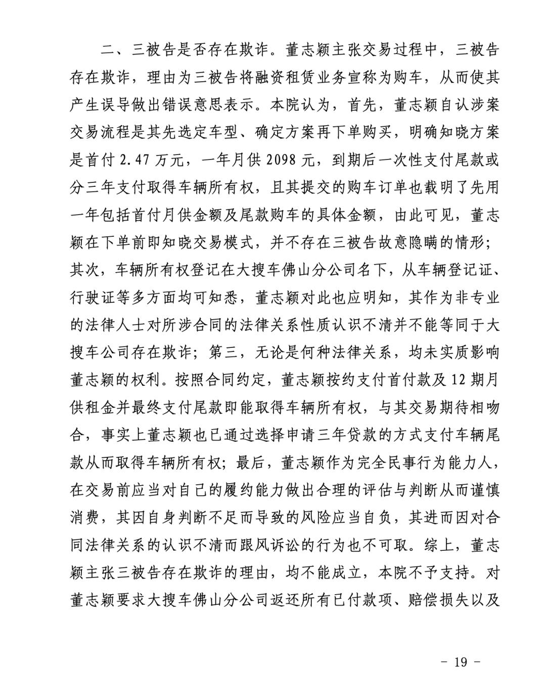 已拿到车辆所有权还诉弹个车“买车变租车”？法院驳回其所有诉求