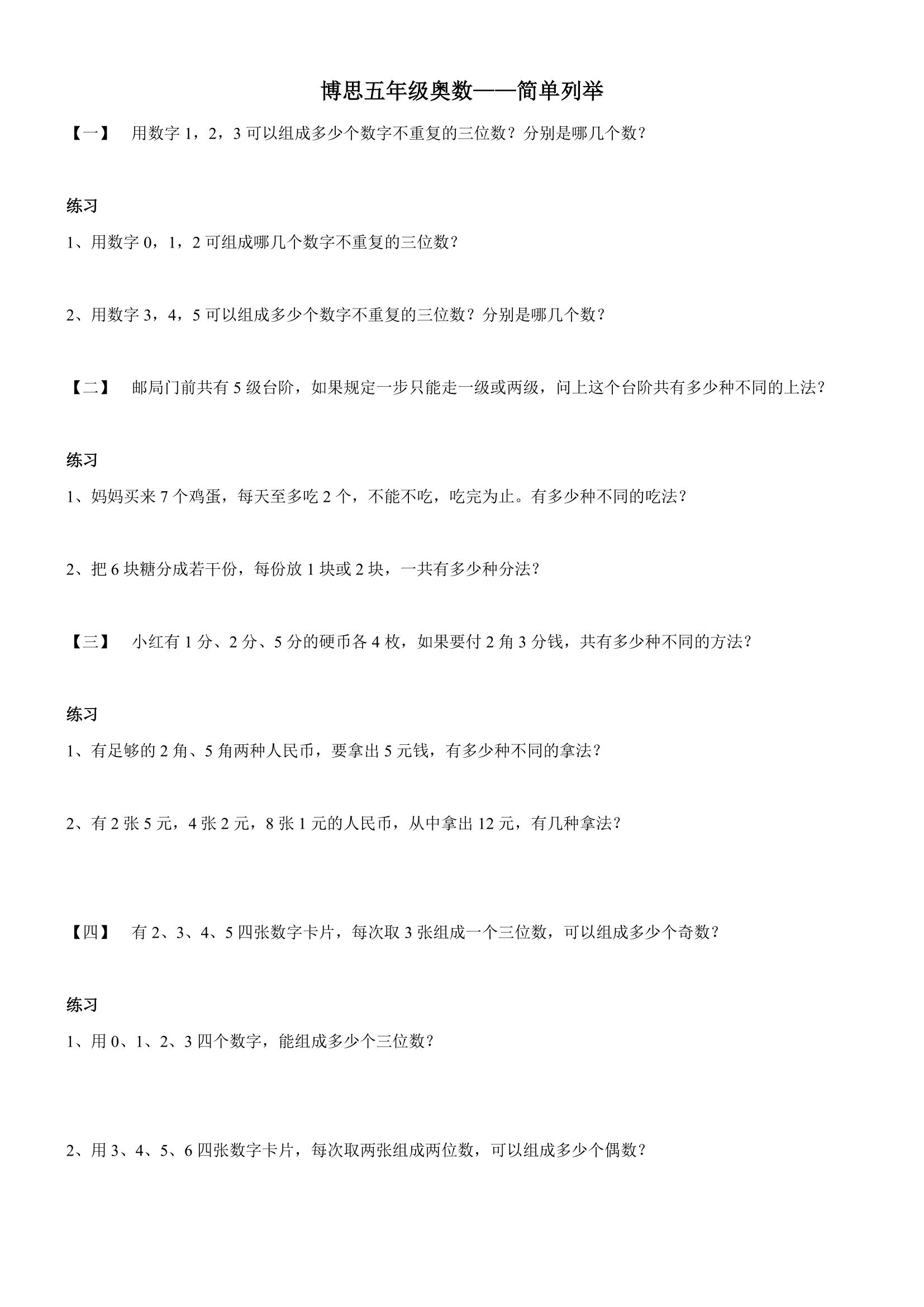 五年级下册奥数带答案,三年级奥数与智能思维答案