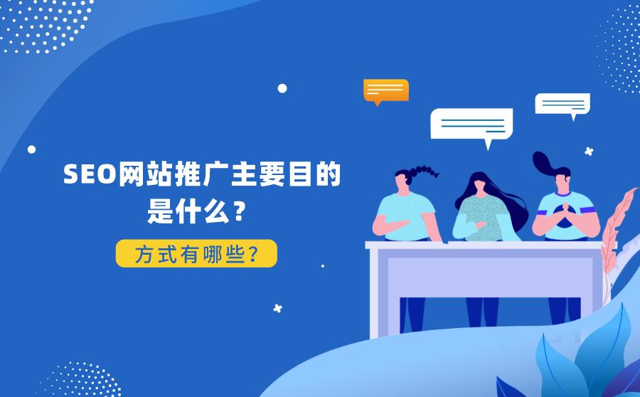 seo优化对于企业推广有哪些优势,seo公司怎么操作seo推广