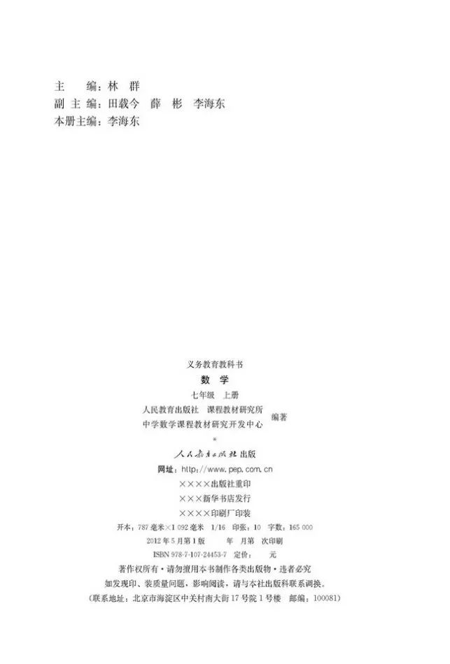 人教版数学七年级上册电子课本(高清可*载下**),暑假预习用