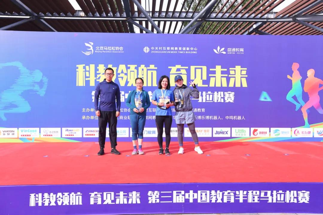 育见未来马拉松,中国教育马拉松