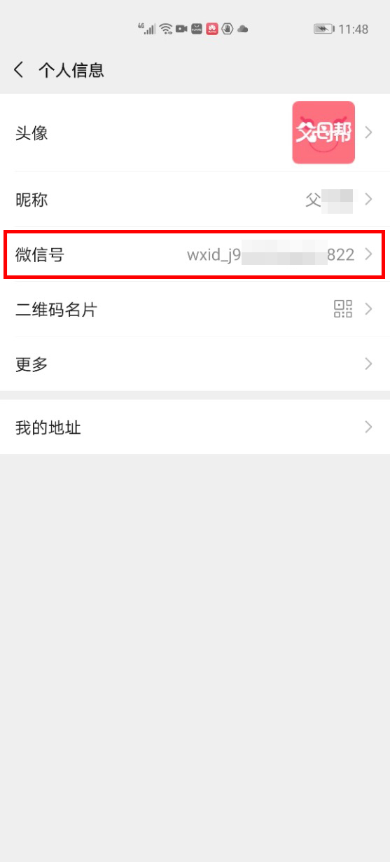 微信名字昵称微信号是怎么设置的,微信昵称没了只显示微信号