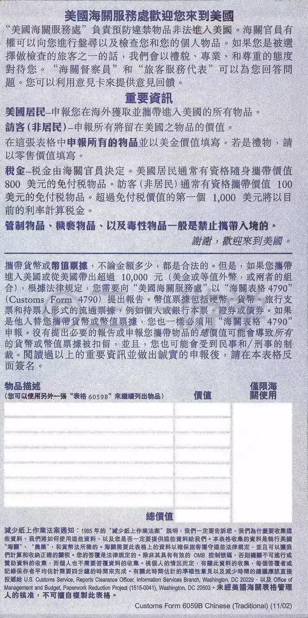 不知道怎么过,过美国海关需要准备什么