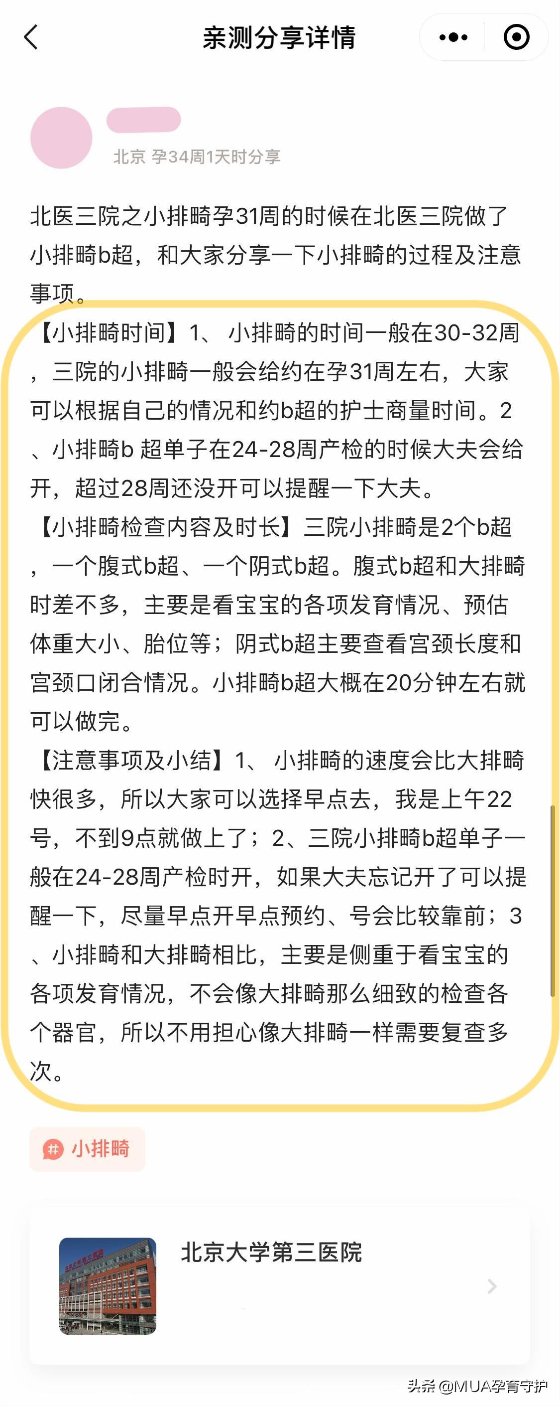 北医三院产检建档需要哪些材料,孕妈产前筛查