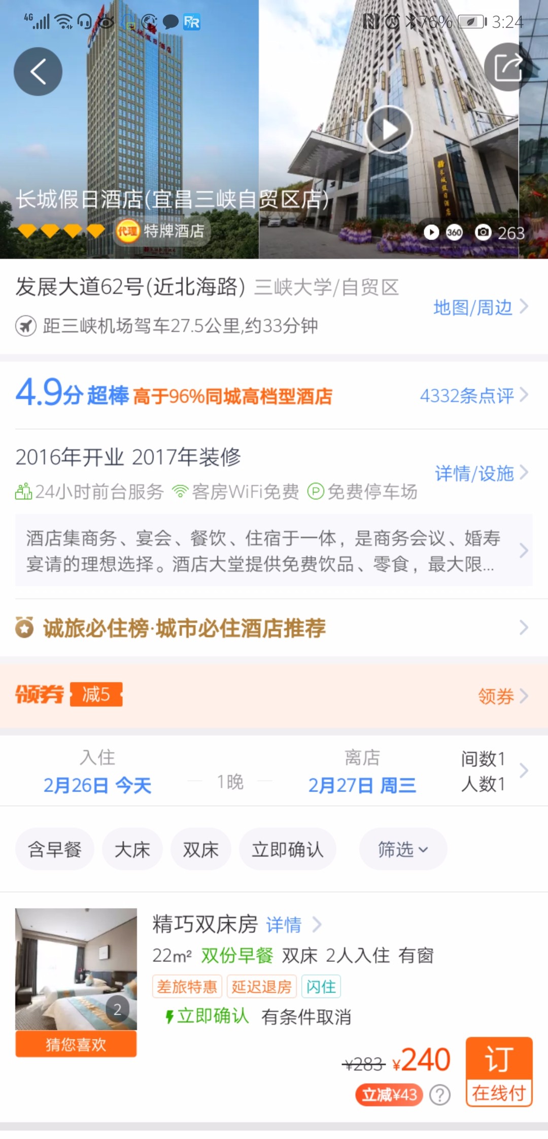 宜昌市长城假日酒店简介,宜昌长城假日酒店投资