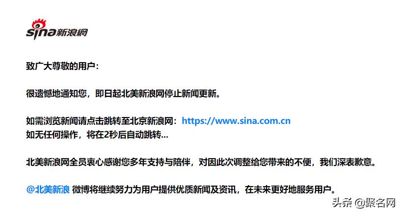 新浪网为什么不更新了,新浪网停止更新