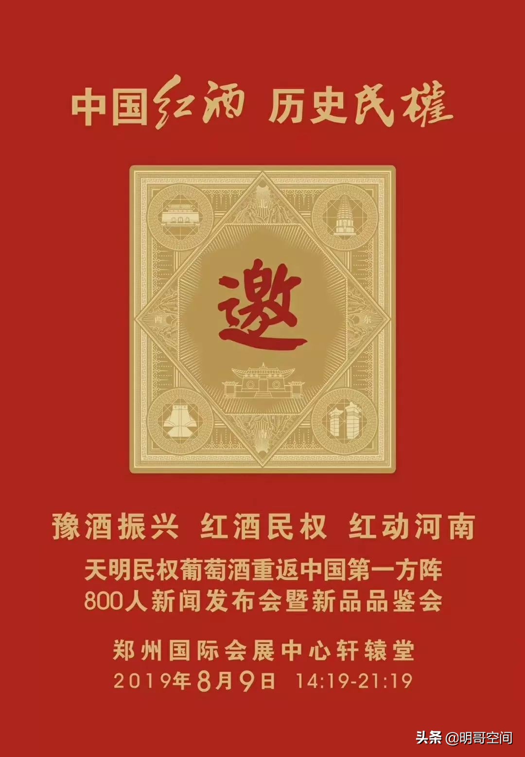一亿订单!!天明民权人吹响振兴豫酒的冲锋号