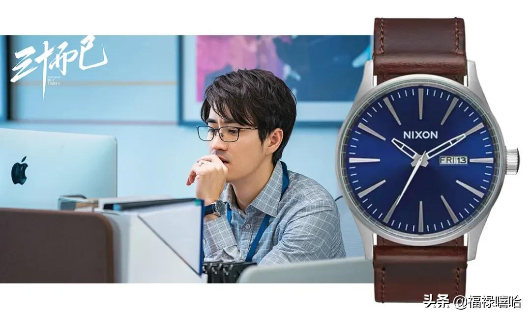 二十不惑和三十而立串场,三十而已腕表盘点