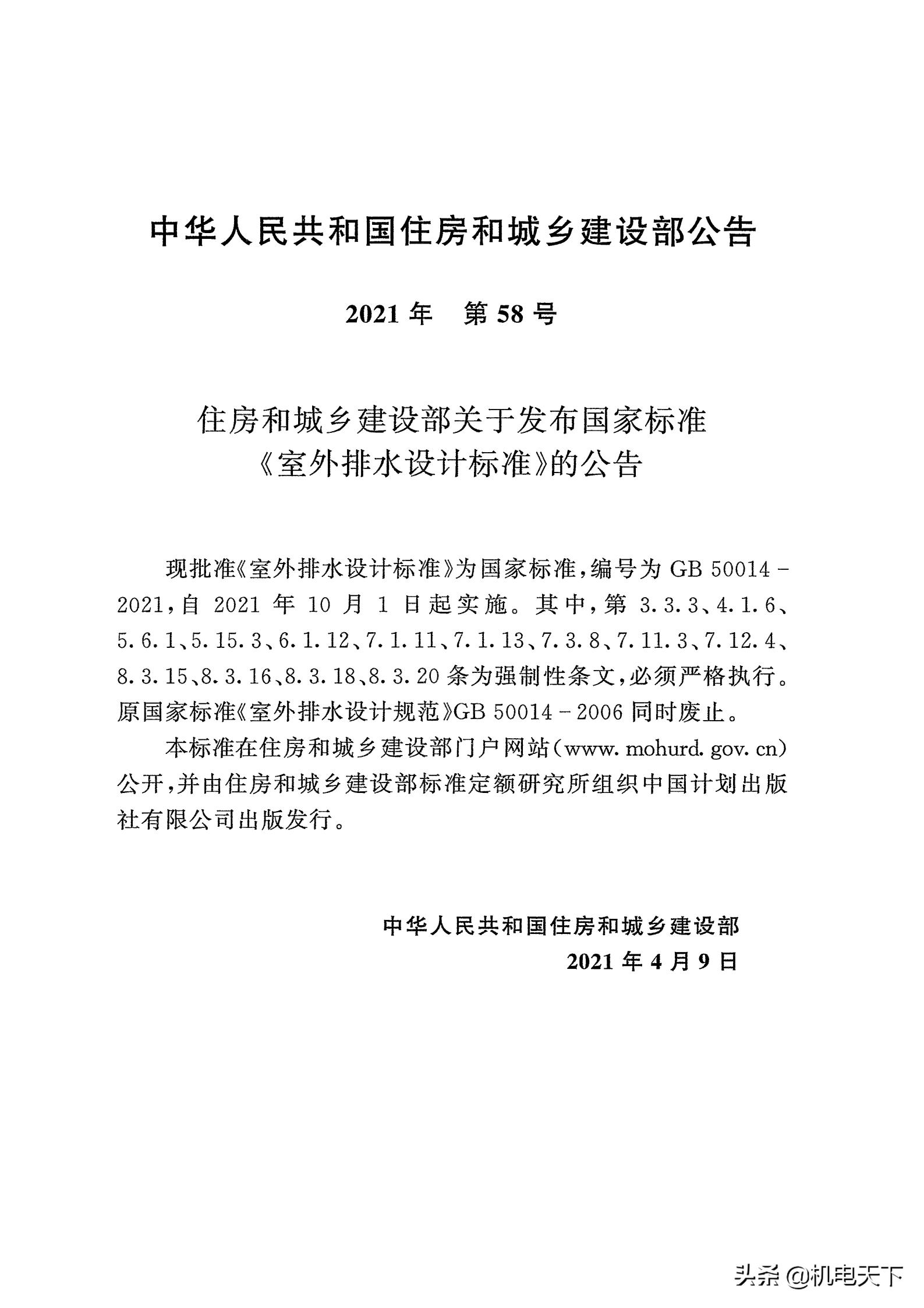 gb50015-2019排水新规范,gb50014-2016室外排水设计规范