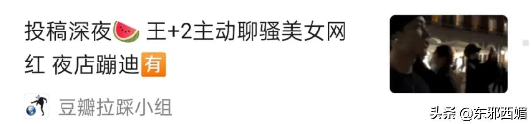 夜店牵手女网红，他也人设崩塌了？