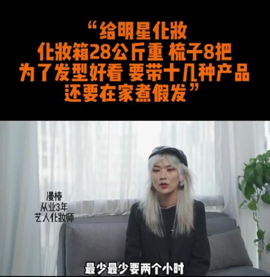 明星化妆师给明星化妆,化妆师给明星化妆日常补妆模仿