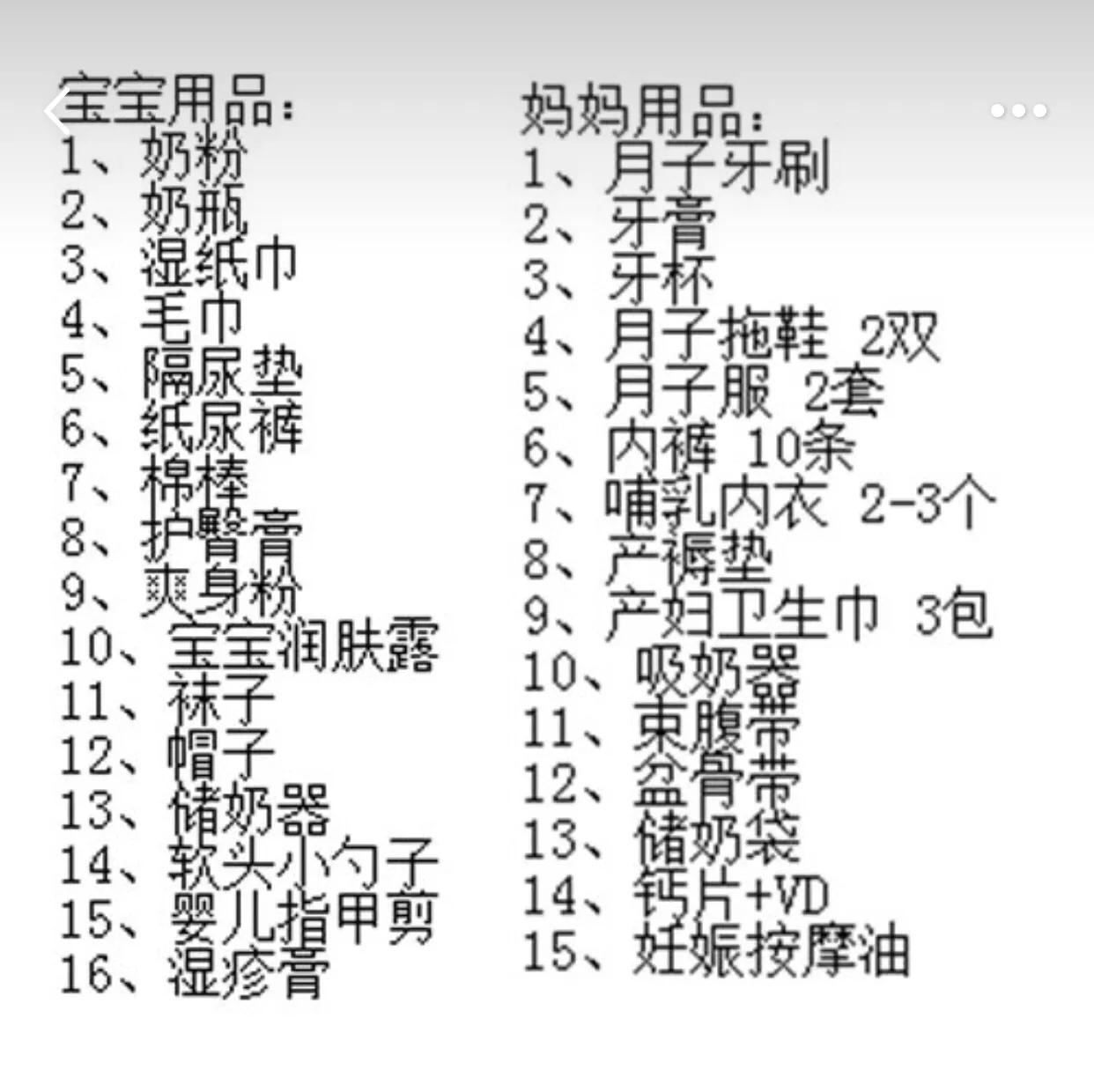 新手妈妈育儿必备物品图片,孕期必备的母婴用品