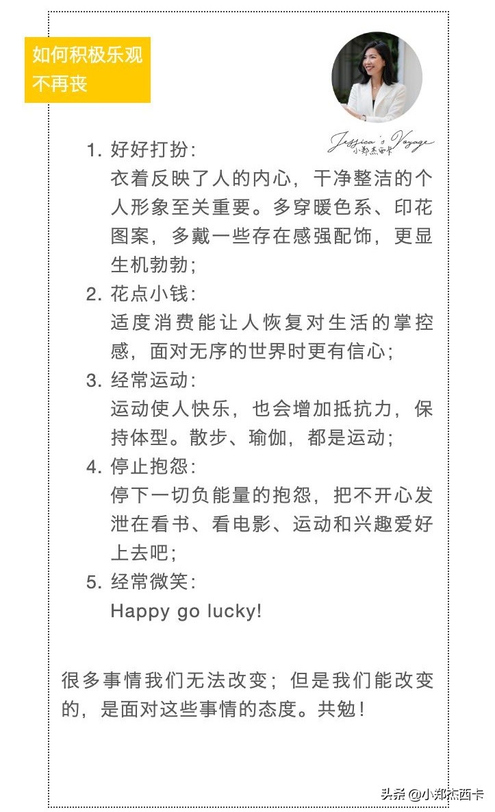如何乐观积极不再丧，这5个方法亲测有效