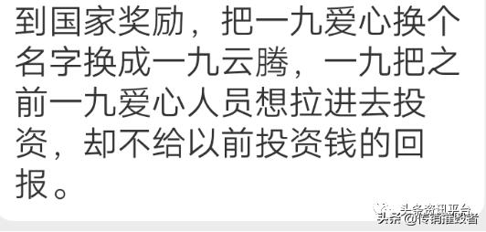 一九云腾：理发师用剪刀割韭菜？一九爱心*局骗**正死灰复燃