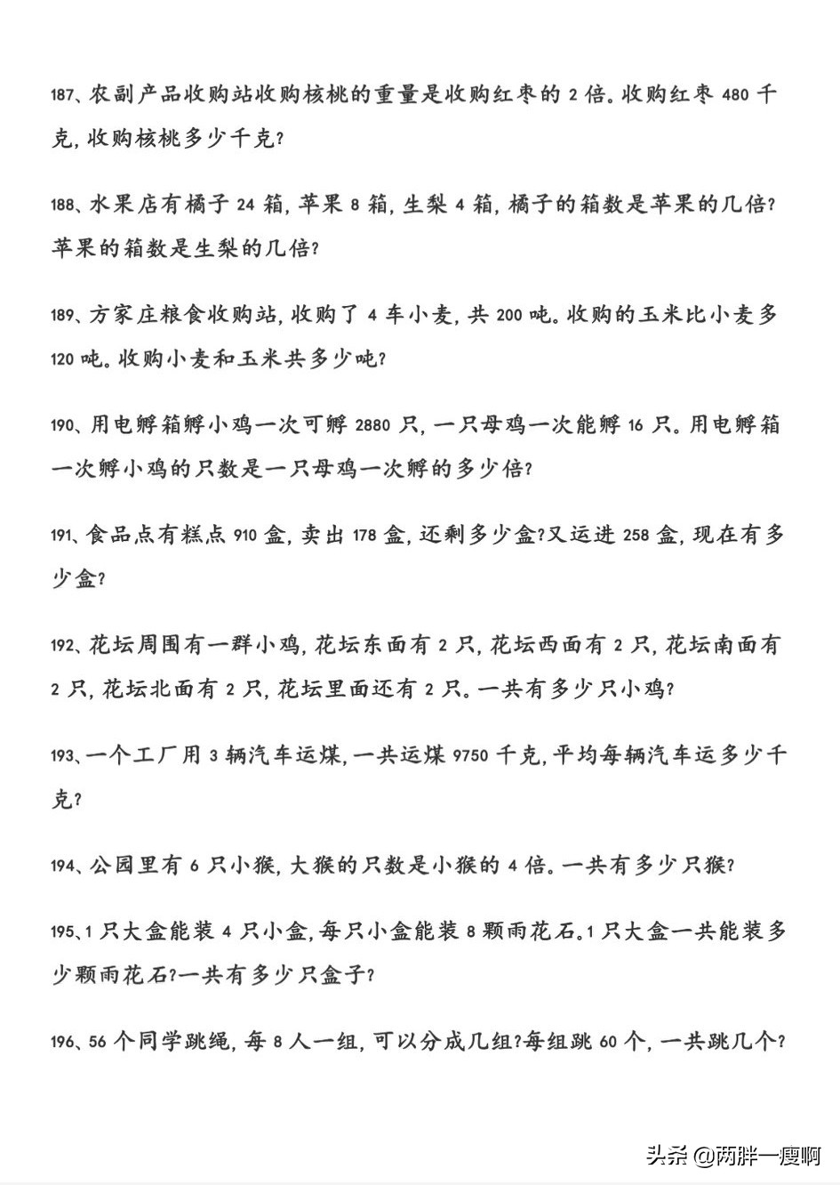 三年级必考100题数学上册应用题,三年级数学应用题专项练习49页