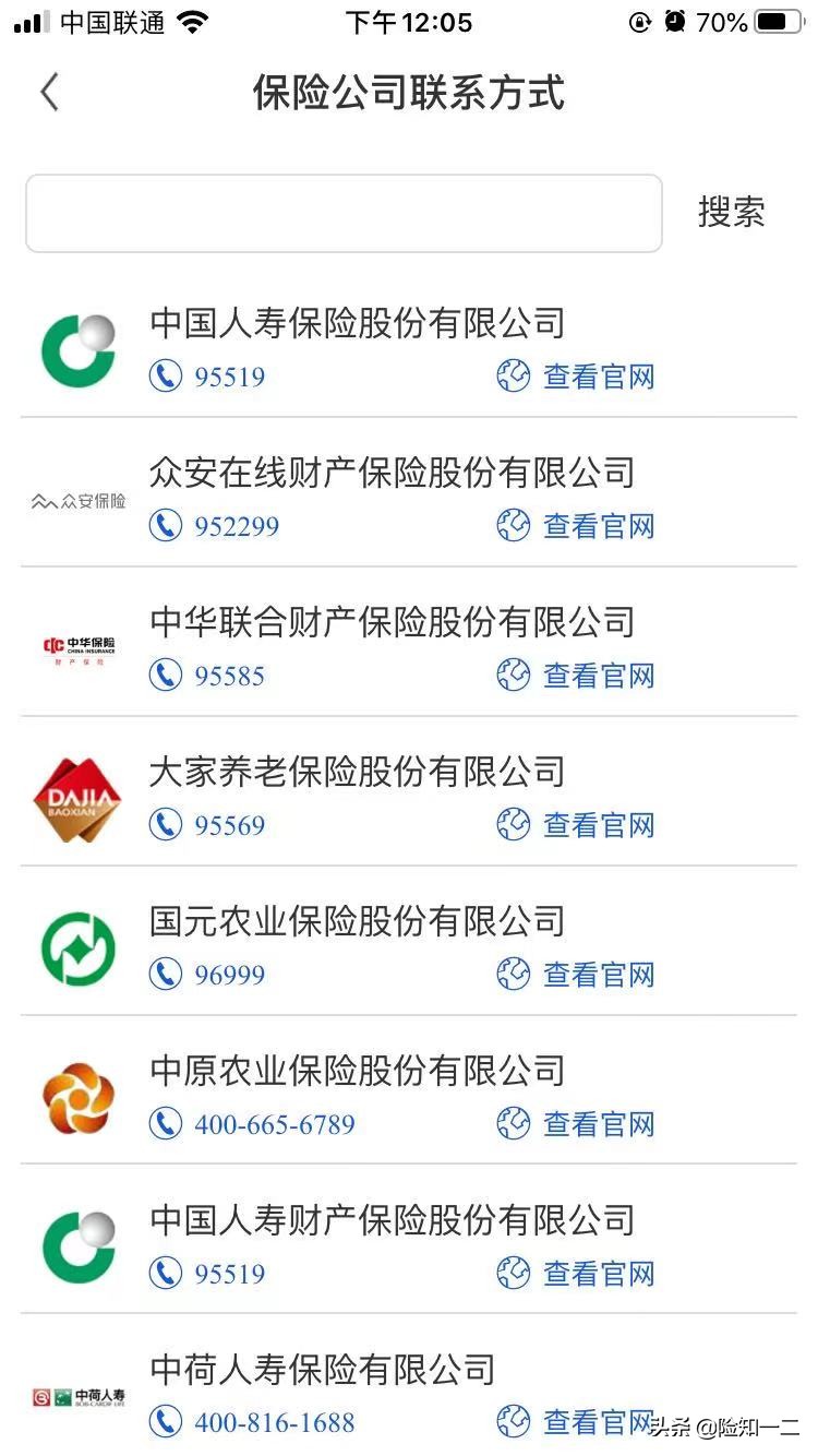 忘记保险哪里买的怎么查,网上众安百万医疗保险保单查询