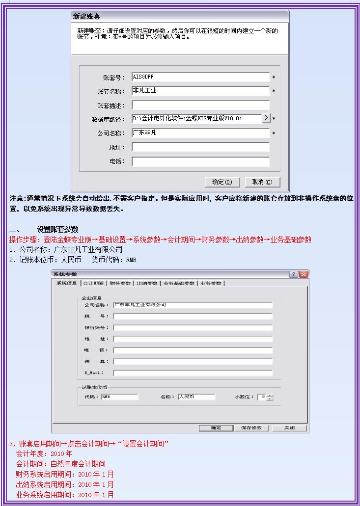 金蝶kis财务软件全套教程录入科目,金蝶kis迷你版财务软件全套教程