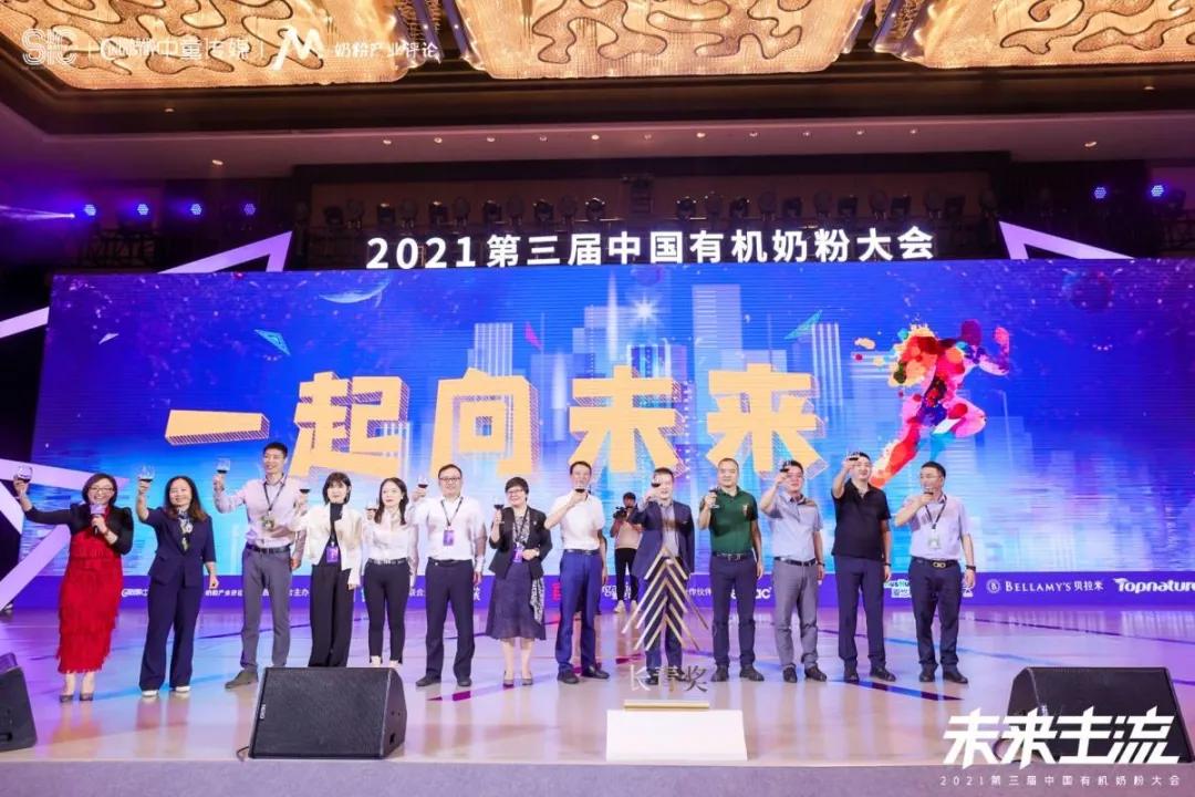 开启有机奶粉新篇章,有机奶粉大会