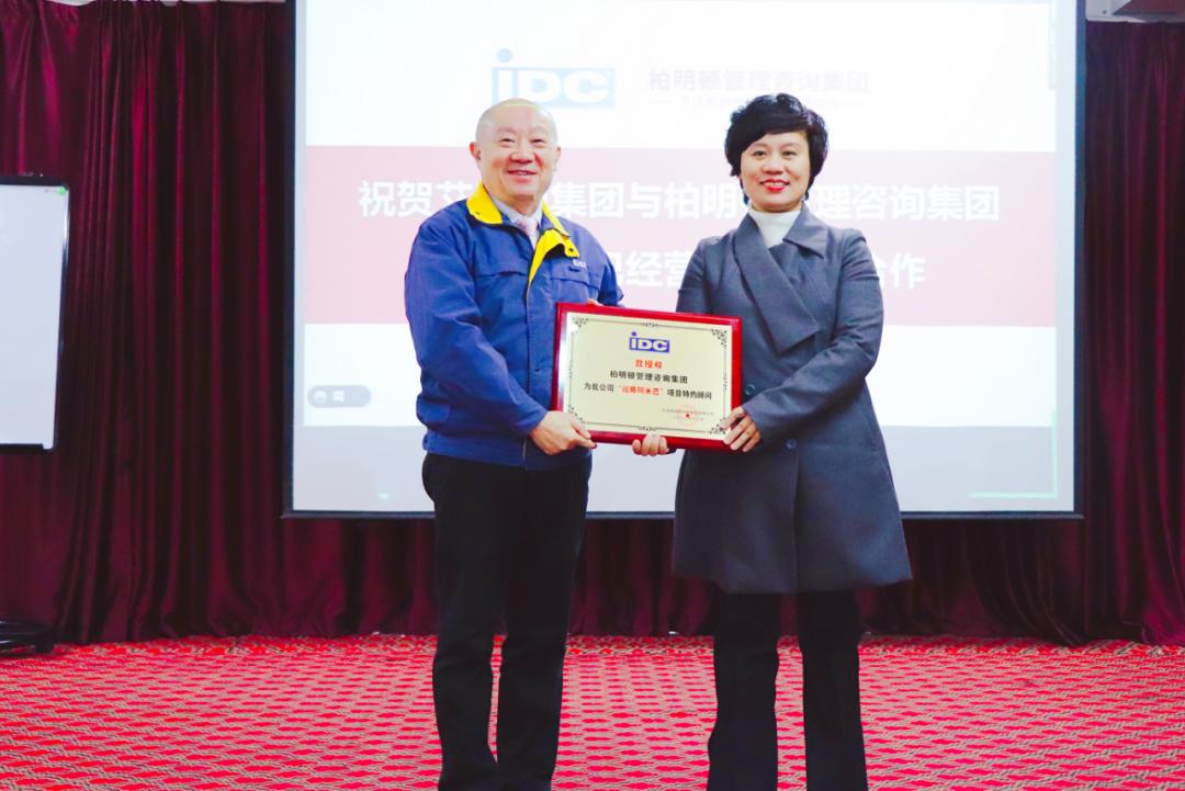 塑组织、聚人才、强数据｜艾迪西集团柏明顿阿米巴项目正式启动