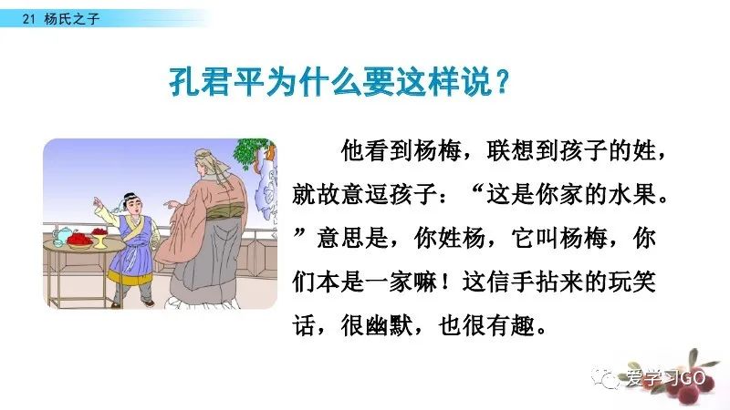 五年级下册语文21课杨氏之子预习,五年级下册21课杨氏之子的意思