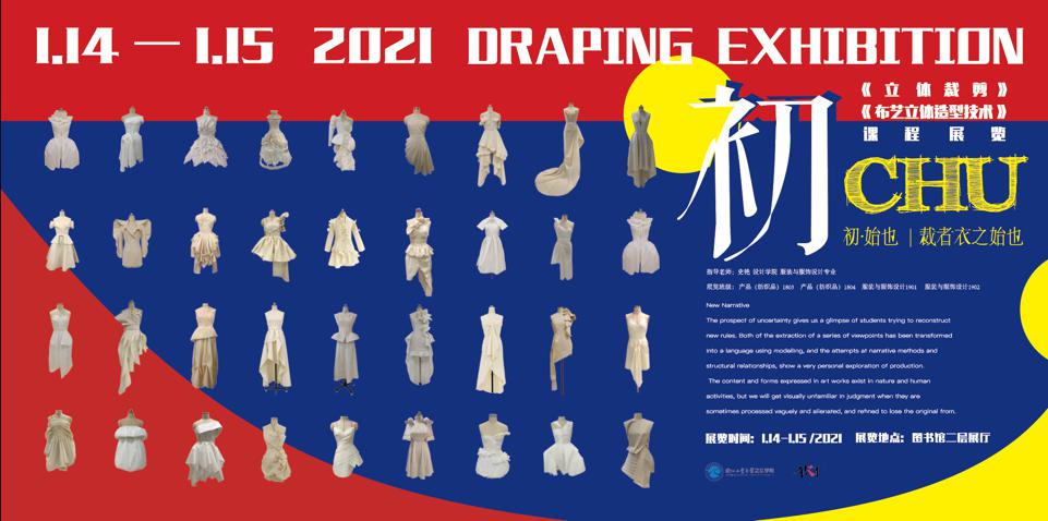 立体裁剪服装线下课程,服装立体裁剪大赛通知