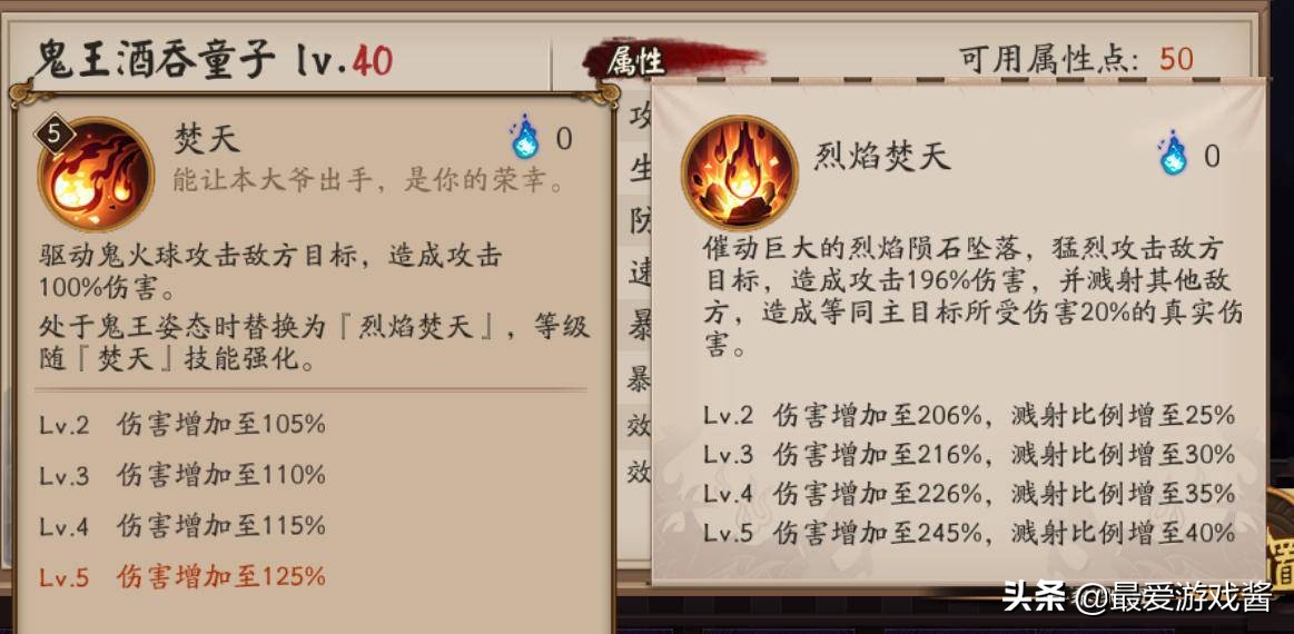 阴阳师sp鬼王酒吞,阴阳师鬼王酒吞御魂主堆属性推荐