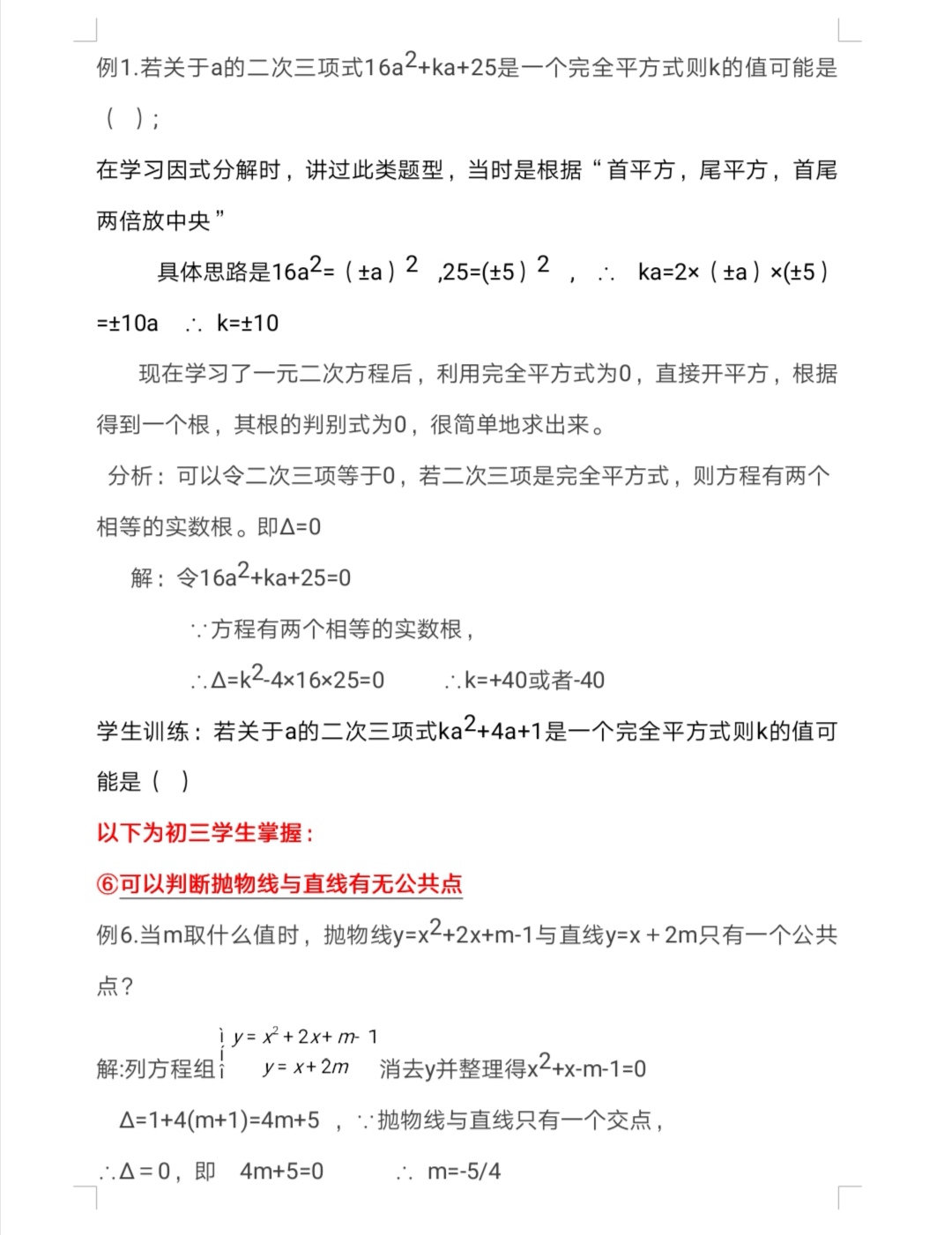 一元二次方程根的判别式推导视频,根的判别式与一元二次方程的应用