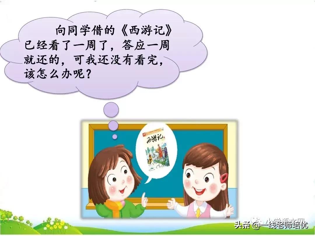 部编版二年级上册口语交际商量,二年级部编版口语交际商量视频