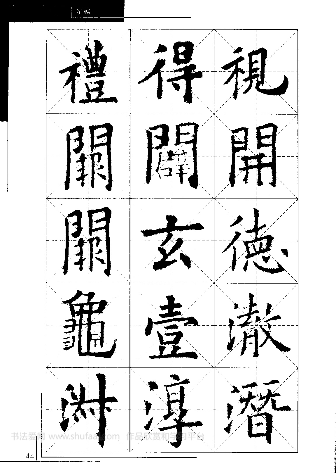 欧阳询毛笔行书字帖成人练字,欧阳询中楷碑字帖