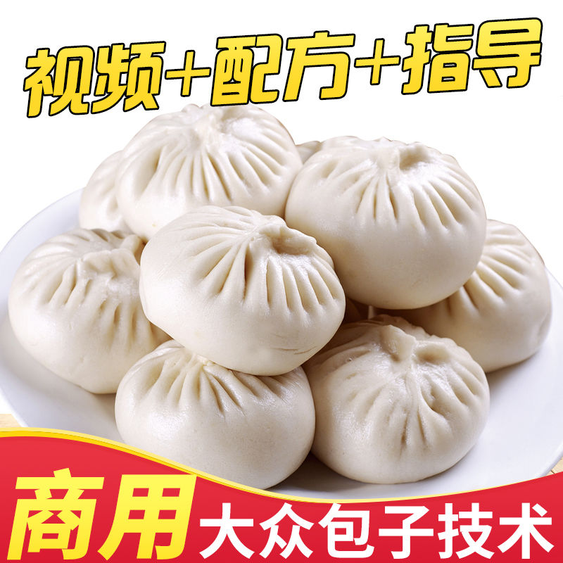 商用大包子技术配方,商用大包子做法大全